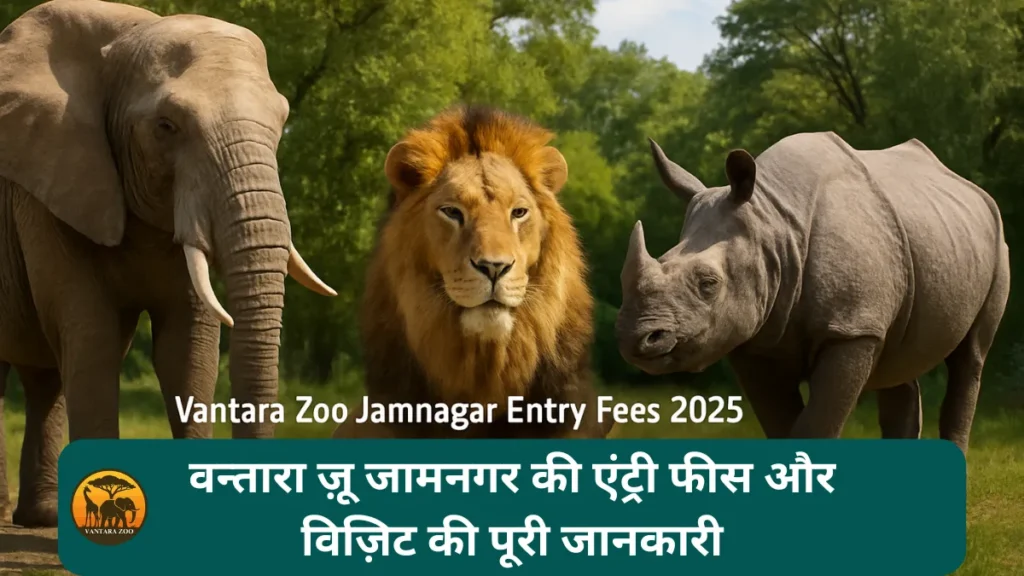 Vantara Zoo Jamnagar Entry Fees 2025